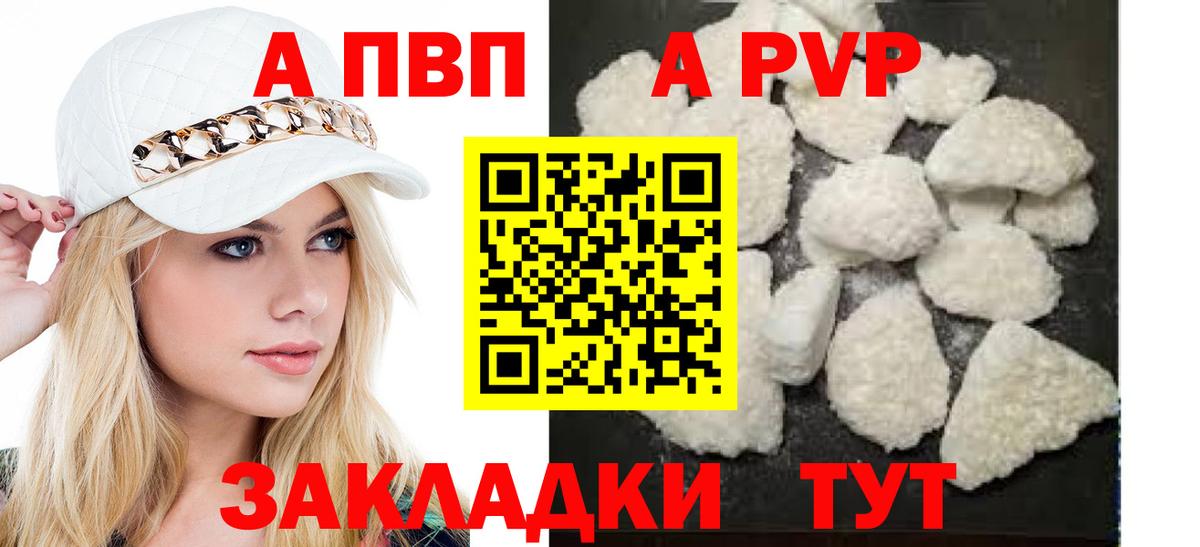 A-PVP кристаллы Тихорецк