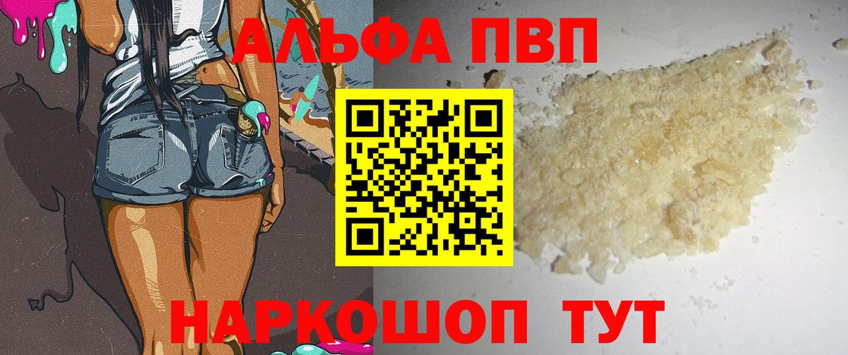 Альфа ПВП кристаллы  A PVP СК КРИС  Альфа ПВП СК КРИС  Вход с VPN  Тихорецк 