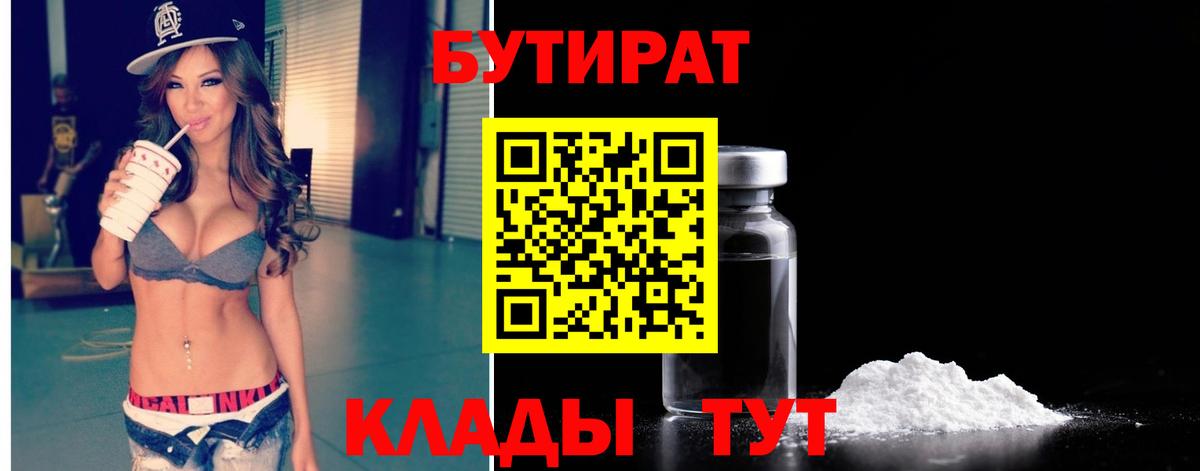 Бутират оксана Тихорецк