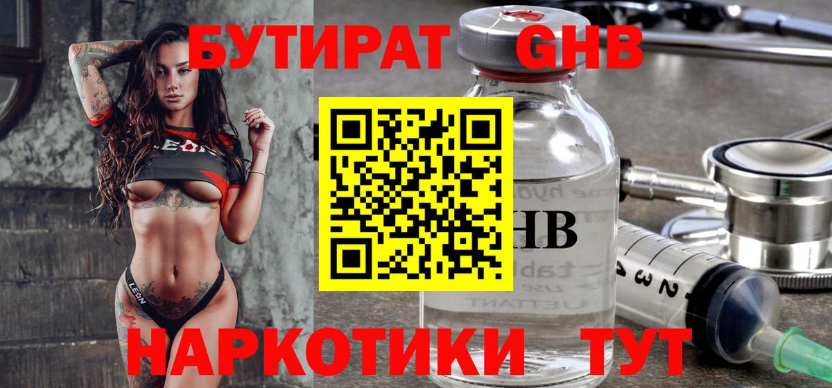 Бутират буратино  Вход с VPN  Тихорецк 