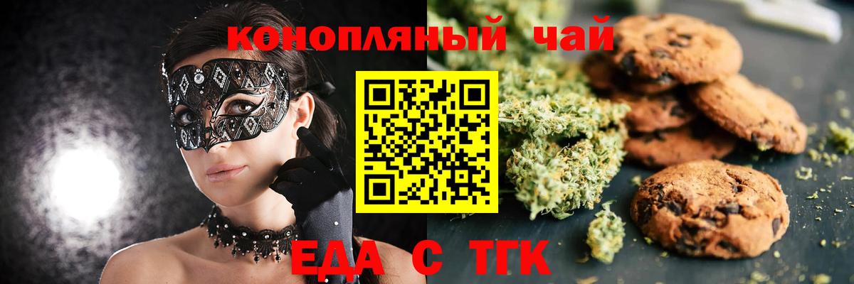 Печенье с ТГК марихуана Тихорецк