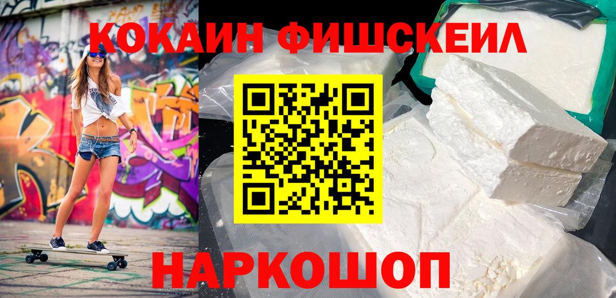 COCAIN FishScale Тихорецк