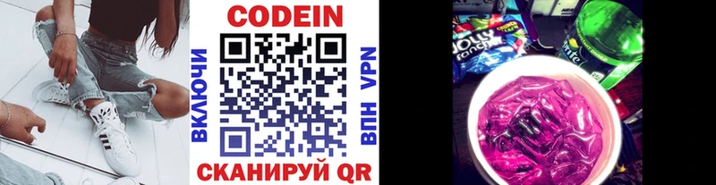Codein напиток Lean (лин)  Тихорецк 