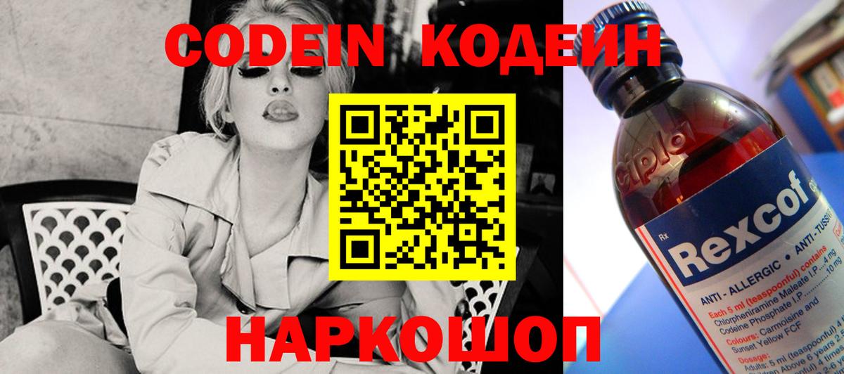 Кодеин напиток Lean (лин)  Вход с VPN  Тихорецк  Кодеин напиток Lean (лин) 